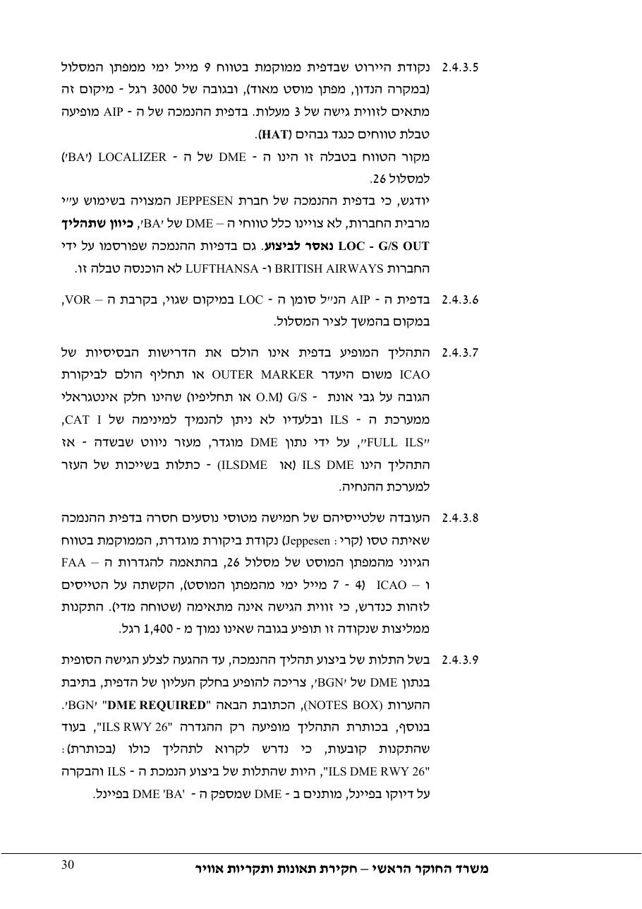 סטייה מטה שלשידור קרן גלישה בגישת ILS – עמוד 35