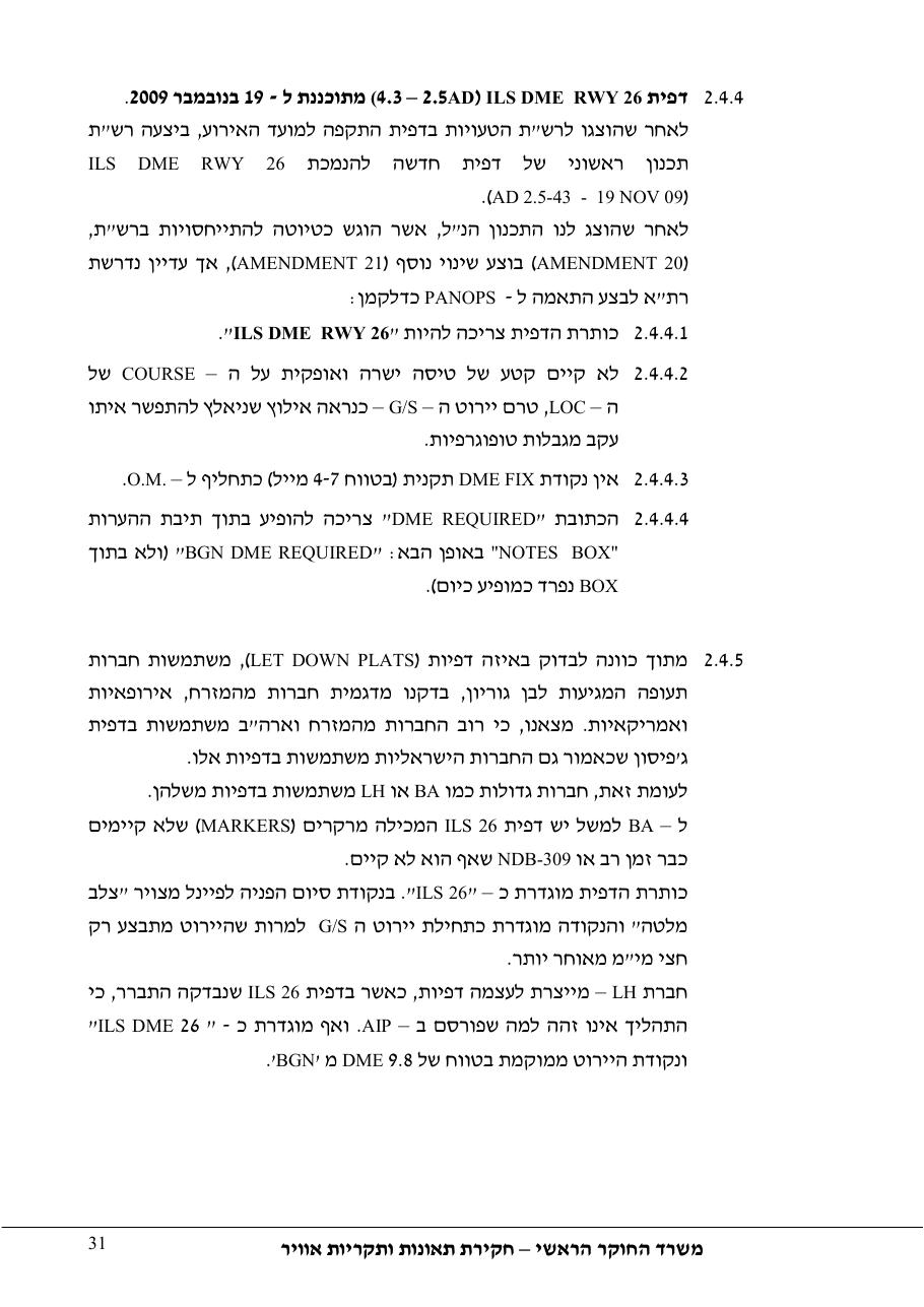 סטייה מטה שלשידור קרן גלישה בגישת ILS – עמוד 36