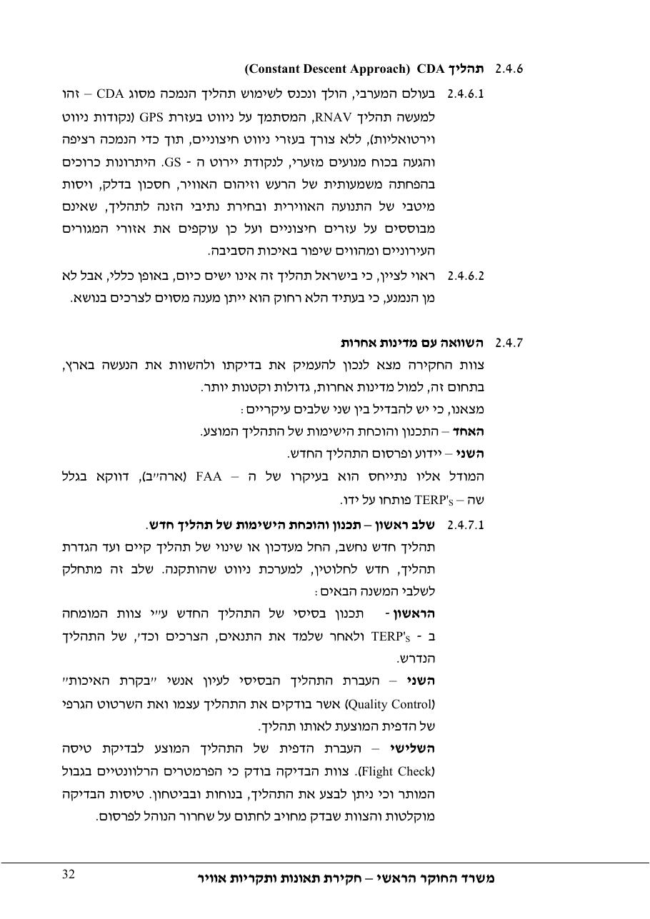 סטייה מטה שלשידור קרן גלישה בגישת ILS – עמוד 37