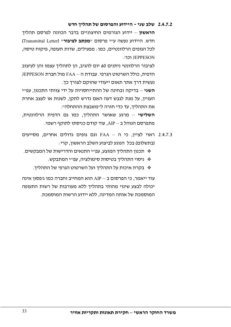 סטייה מטה שלשידור קרן גלישה בגישת ILS – עמוד 38