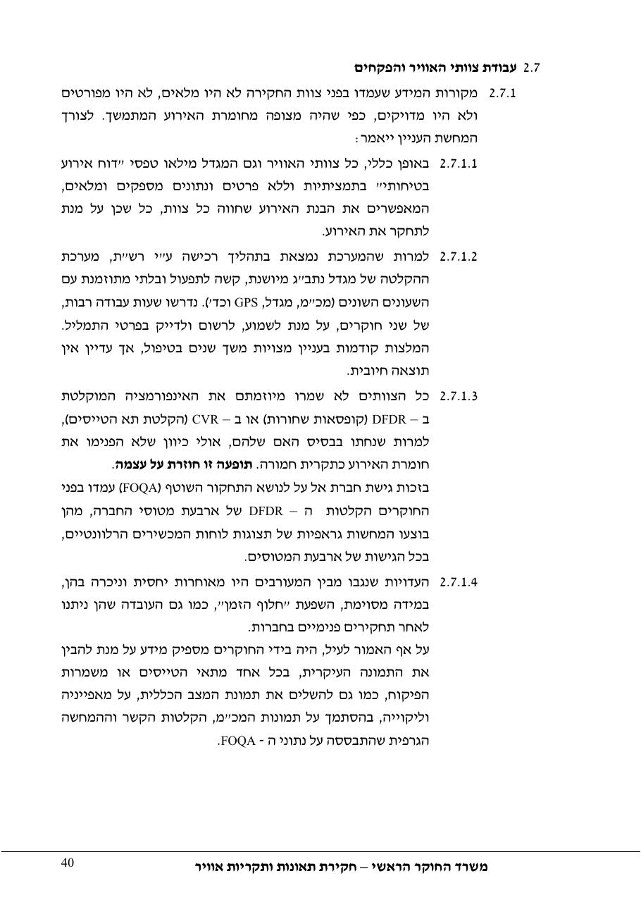 סטייה מטה שלשידור קרן גלישה בגישת ILS – עמוד 45