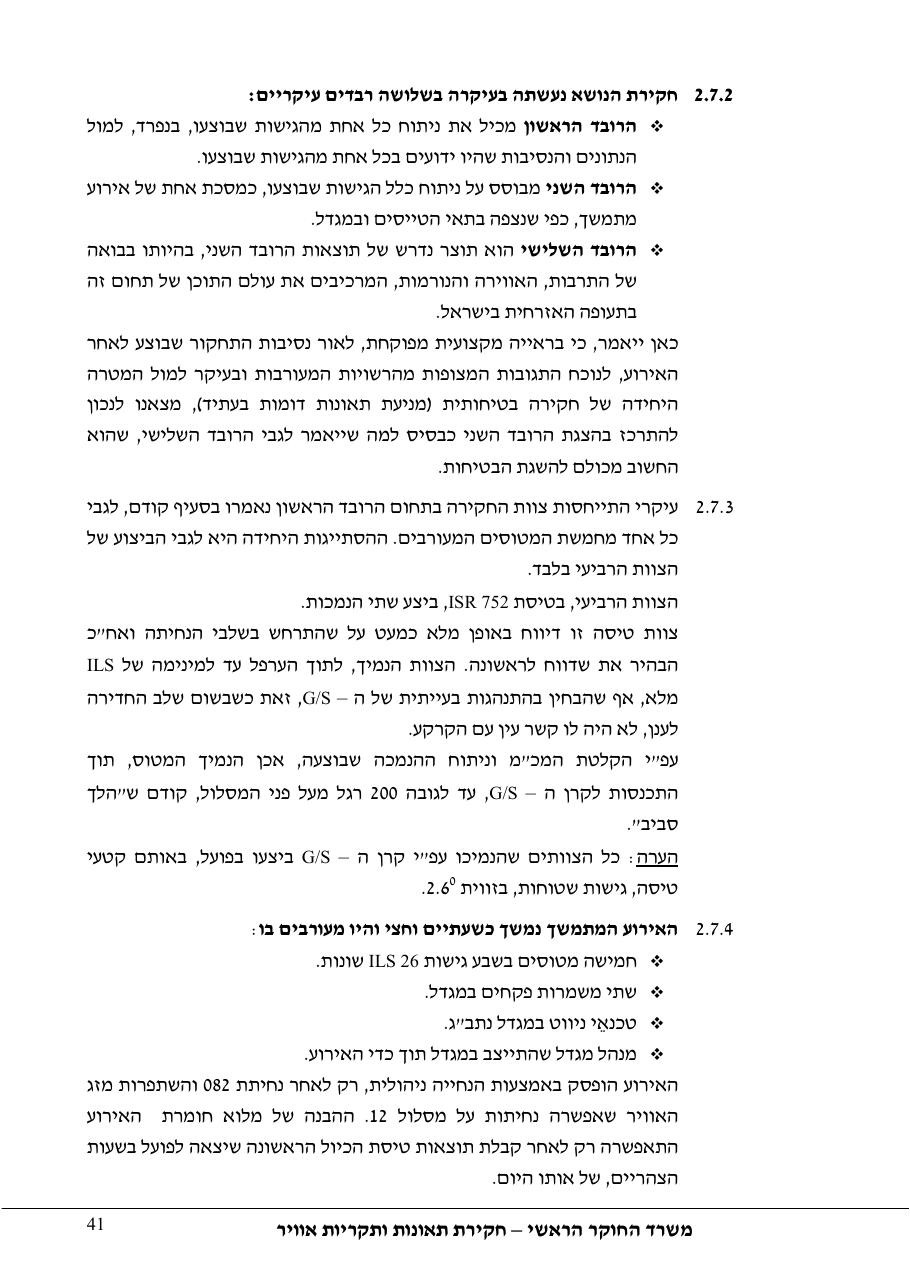 סטייה מטה שלשידור קרן גלישה בגישת ILS – עמוד 46