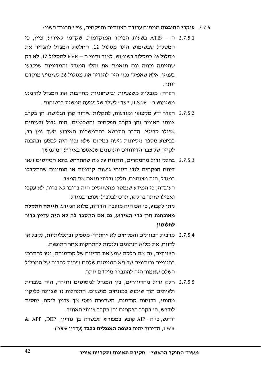 סטייה מטה שלשידור קרן גלישה בגישת ILS – עמוד 47