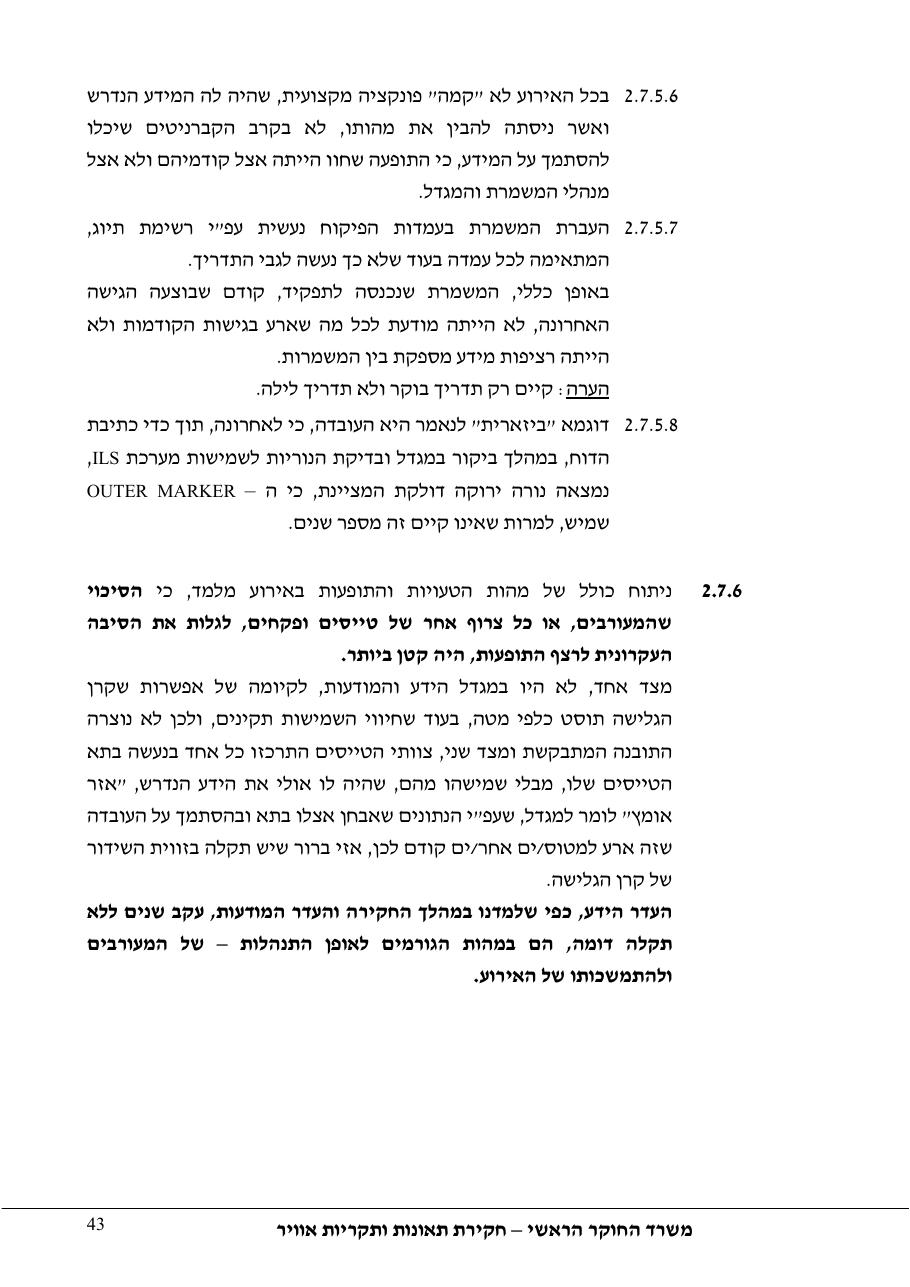 סטייה מטה שלשידור קרן גלישה בגישת ILS – עמוד 48