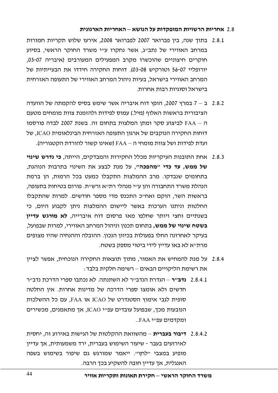 סטייה מטה שלשידור קרן גלישה בגישת ILS – עמוד 49