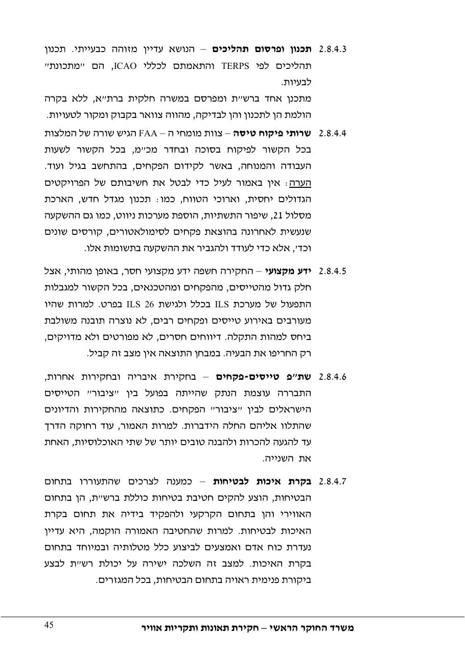 סטייה מטה שלשידור קרן גלישה בגישת ILS – עמוד 50