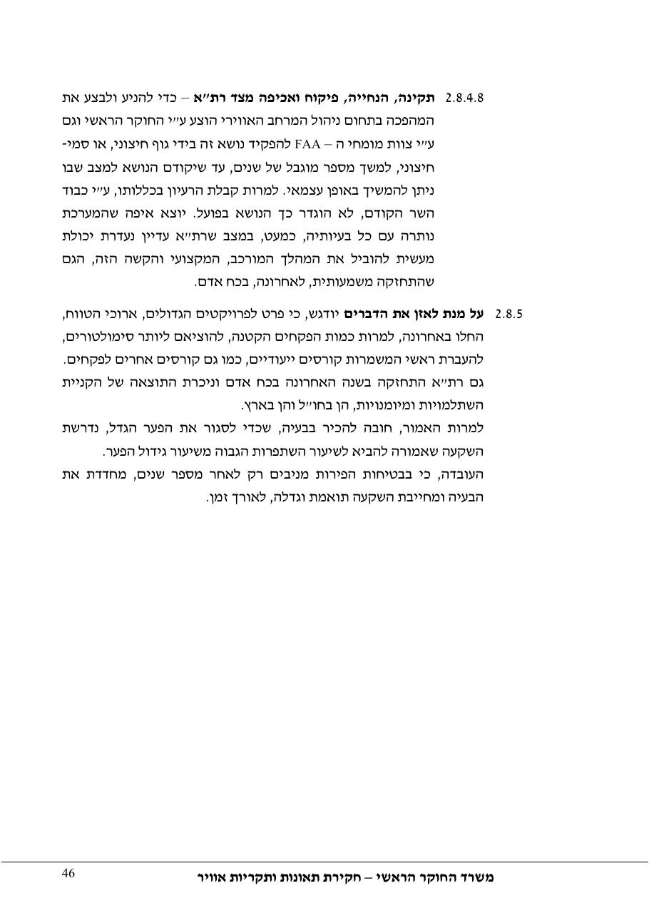 סטייה מטה שלשידור קרן גלישה בגישת ILS – עמוד 51