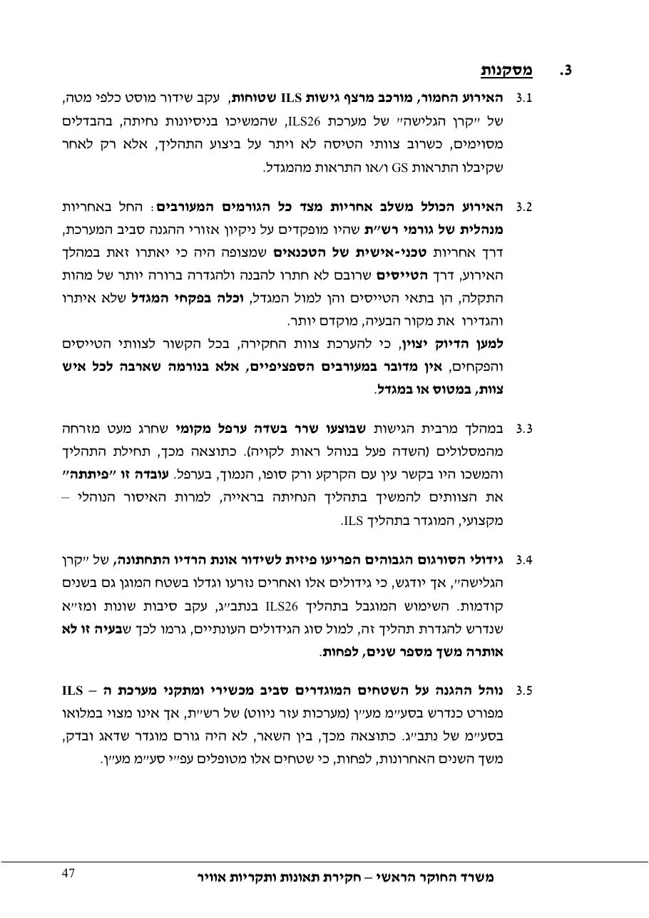 סטייה מטה שלשידור קרן גלישה בגישת ILS – עמוד 52