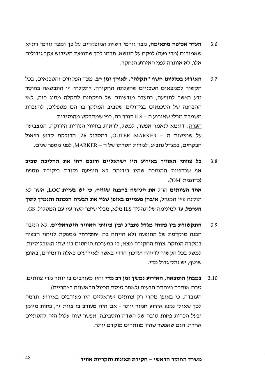 סטייה מטה שלשידור קרן גלישה בגישת ILS – עמוד 53