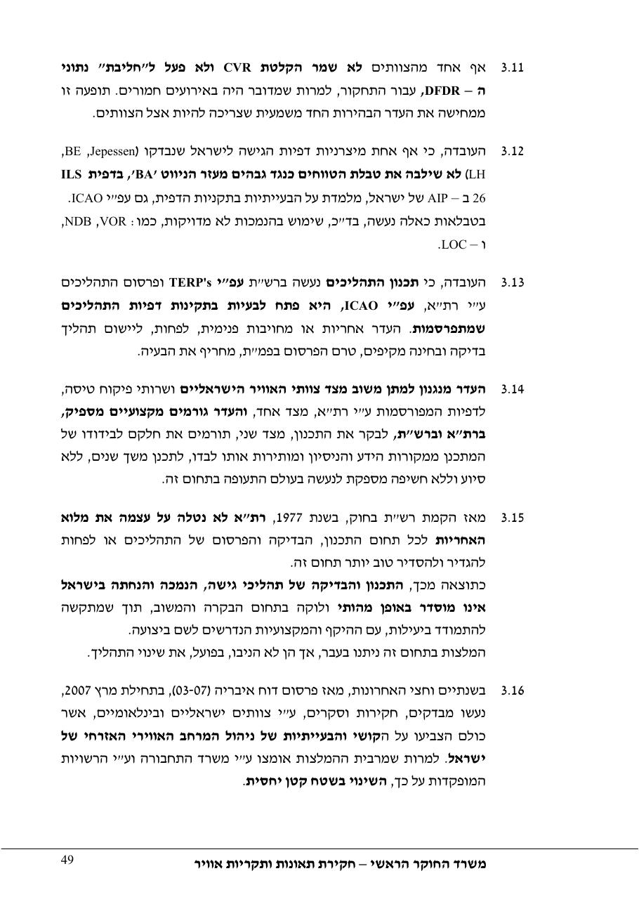 סטייה מטה שלשידור קרן גלישה בגישת ILS – עמוד 54