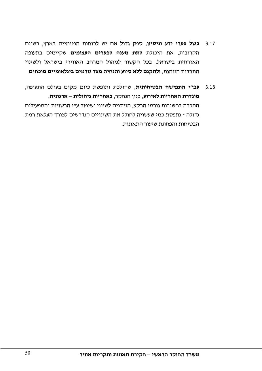 סטייה מטה שלשידור קרן גלישה בגישת ILS – עמוד 55
