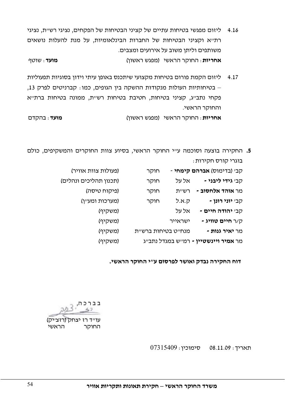 סטייה מטה שלשידור קרן גלישה בגישת ILS – עמוד 59
