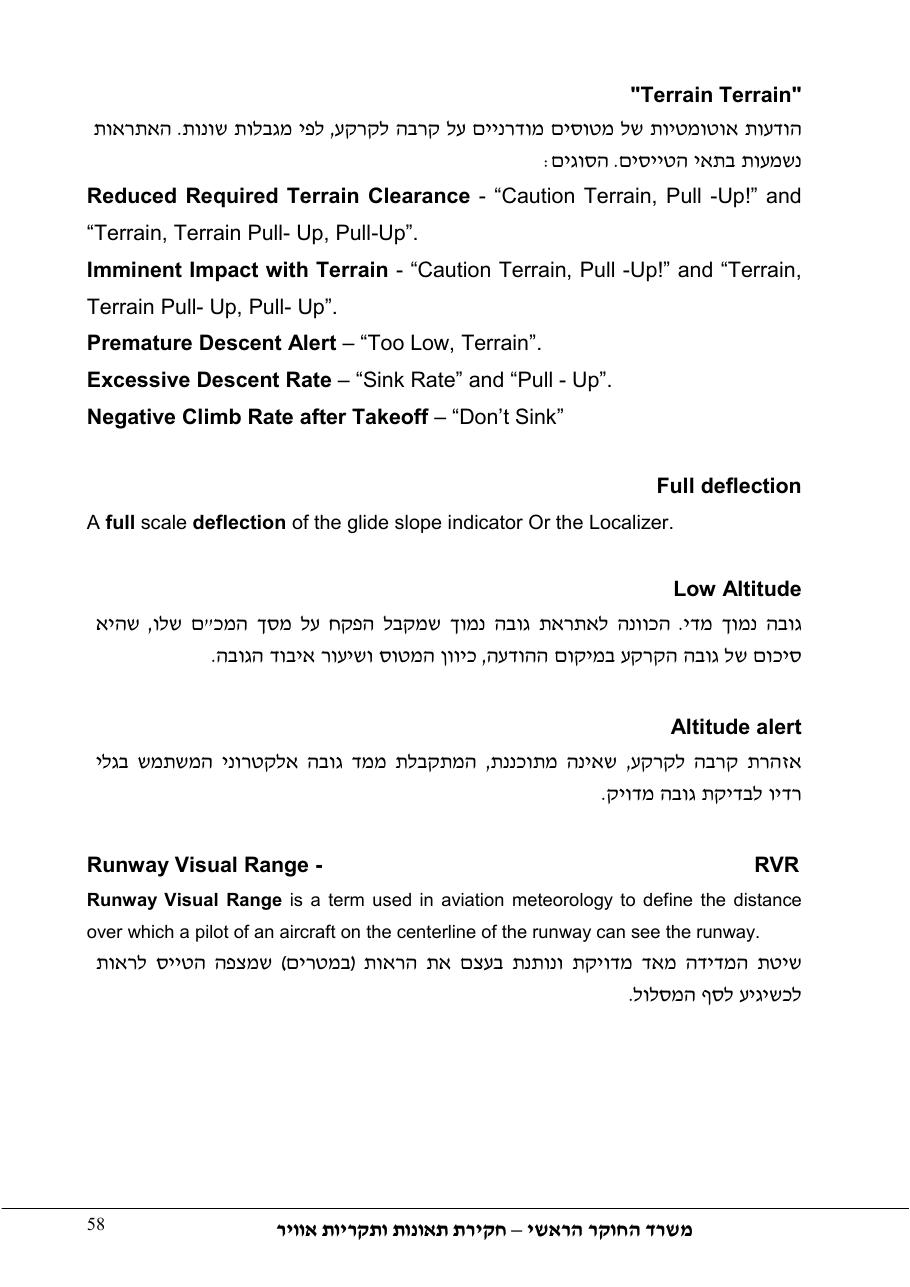 סטייה מטה שלשידור קרן גלישה בגישת ILS – עמוד 63