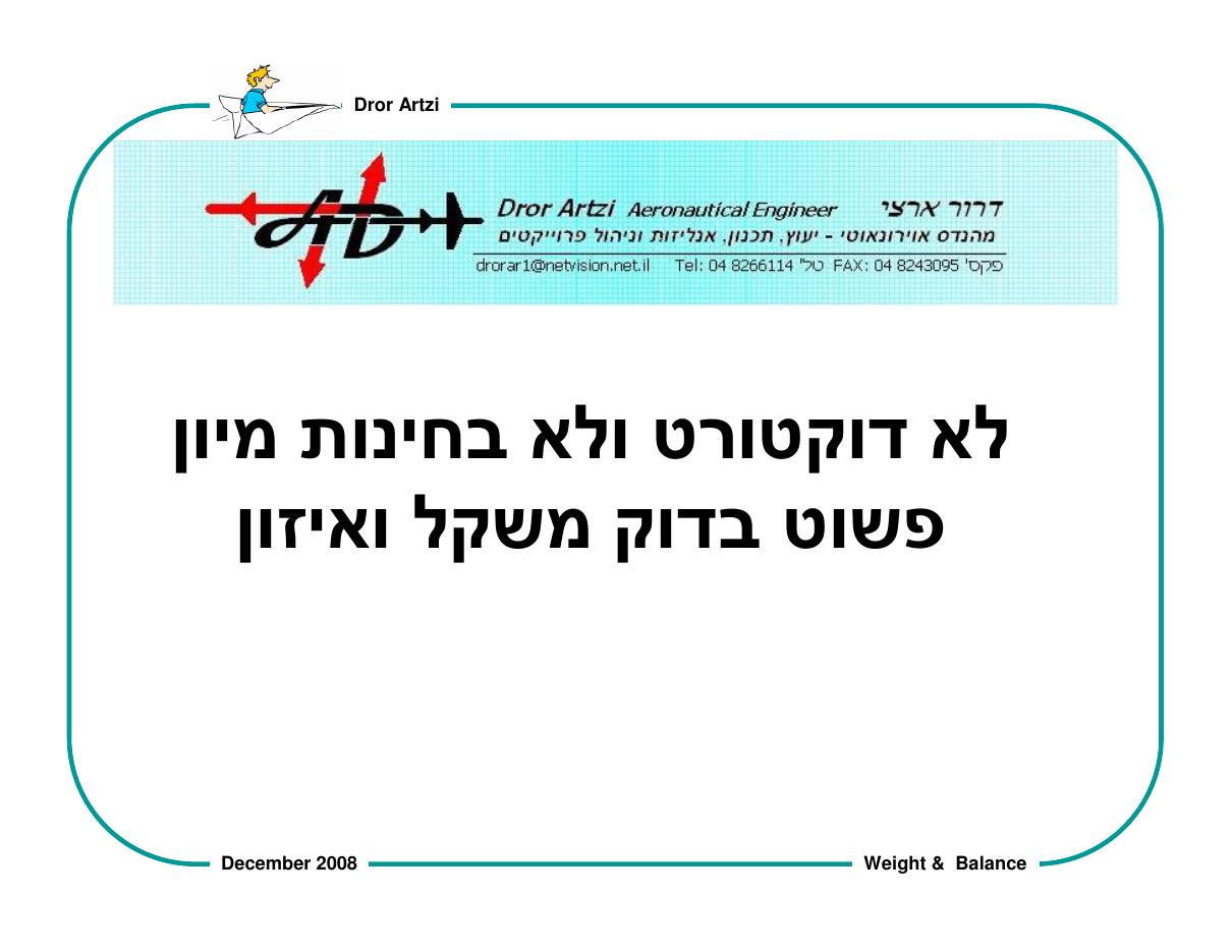על חשיבות המשקל ואיזון – עמוד 1