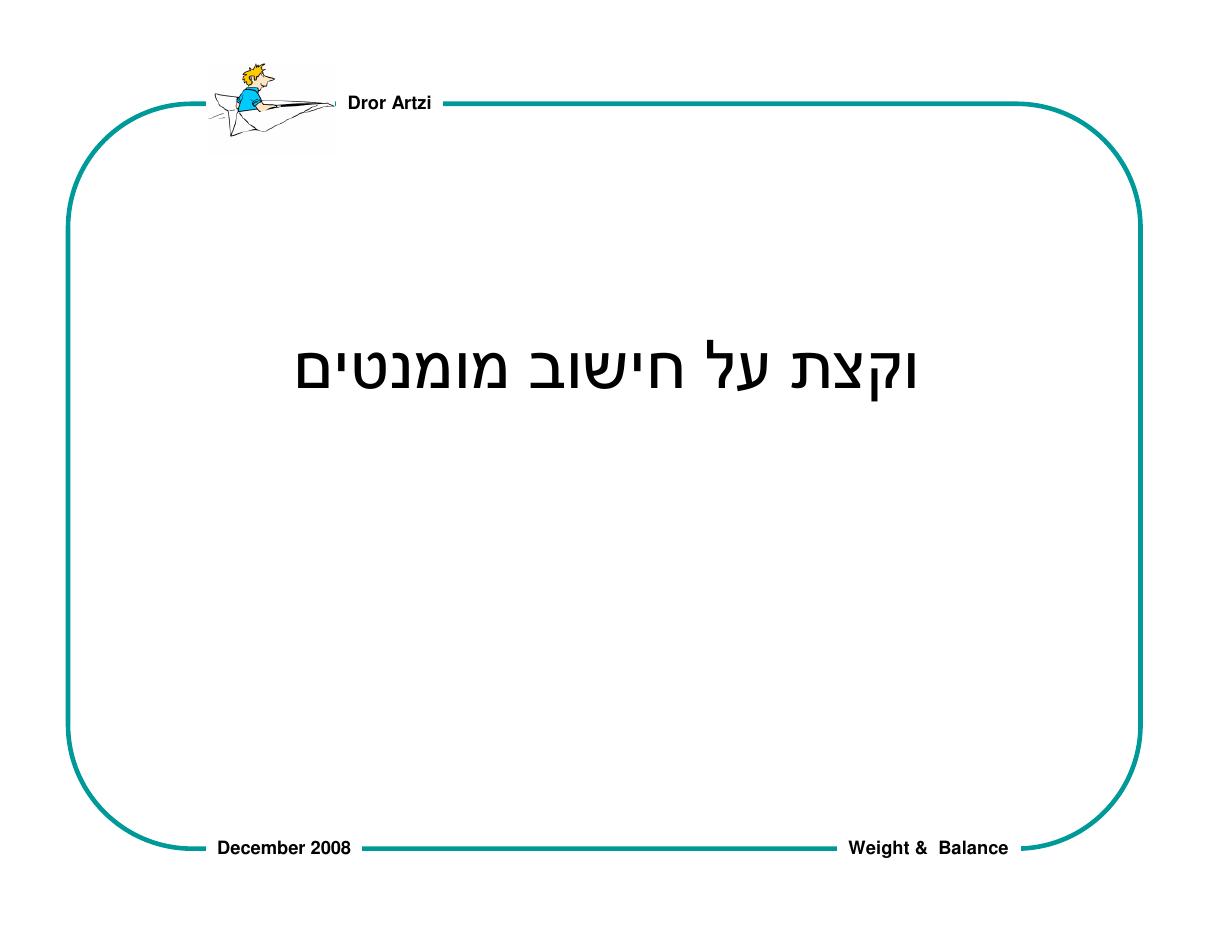 על חשיבות המשקל ואיזון – עמוד 37