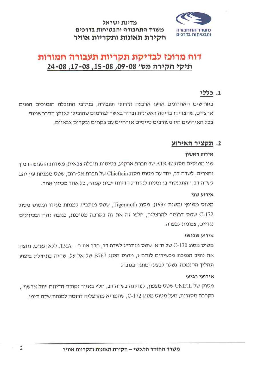 4 אירועי תעבורה חמורים – עמוד 2