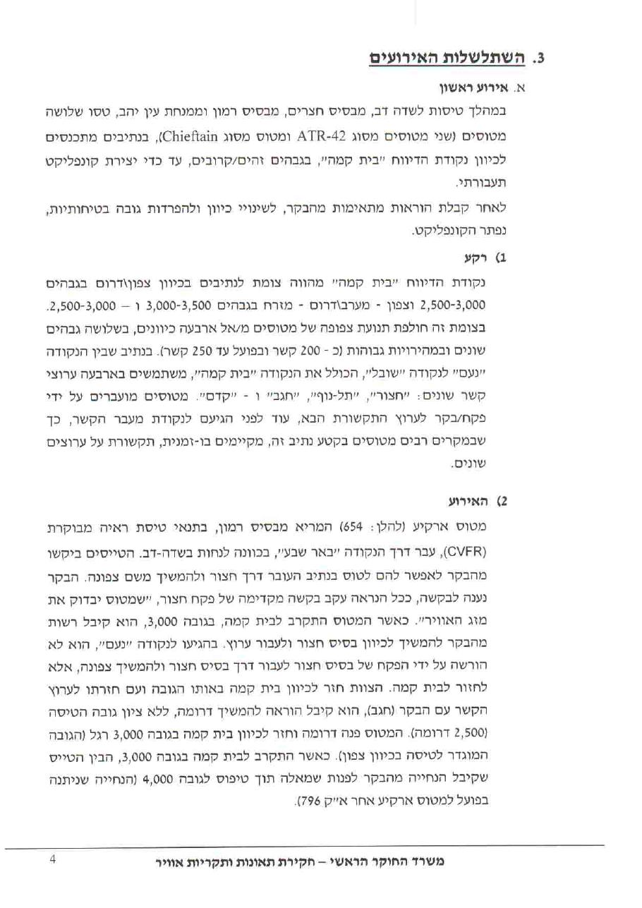 4 אירועי תעבורה חמורים – עמוד 4