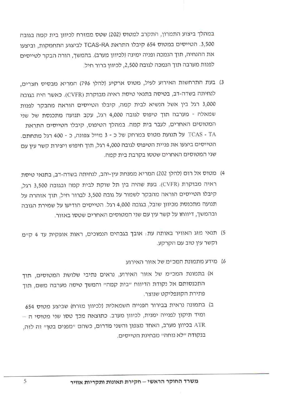 4 אירועי תעבורה חמורים – עמוד 5
