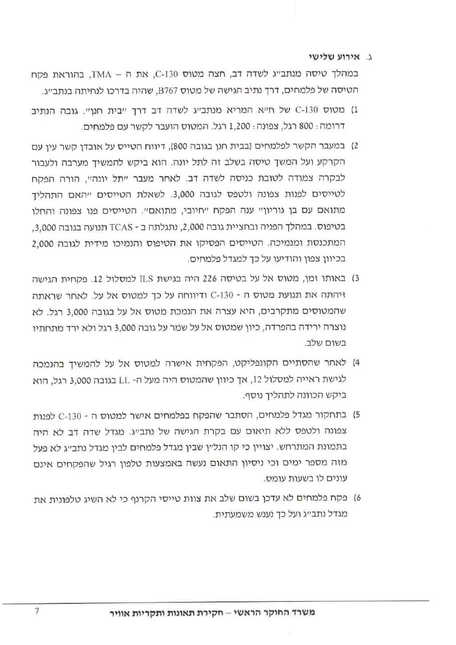 4 אירועי תעבורה חמורים – עמוד 7