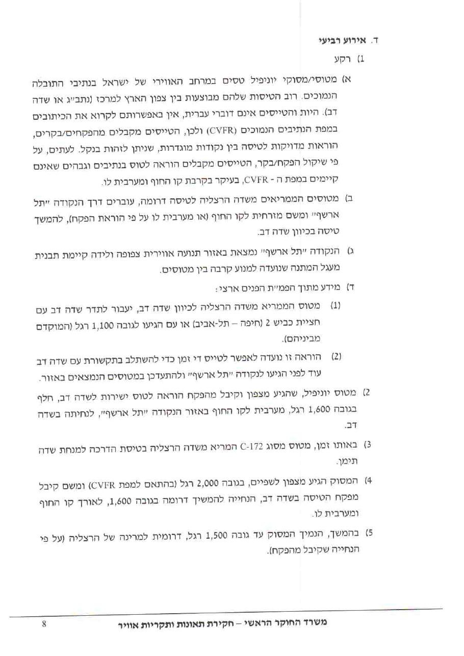 4 אירועי תעבורה חמורים – עמוד 8