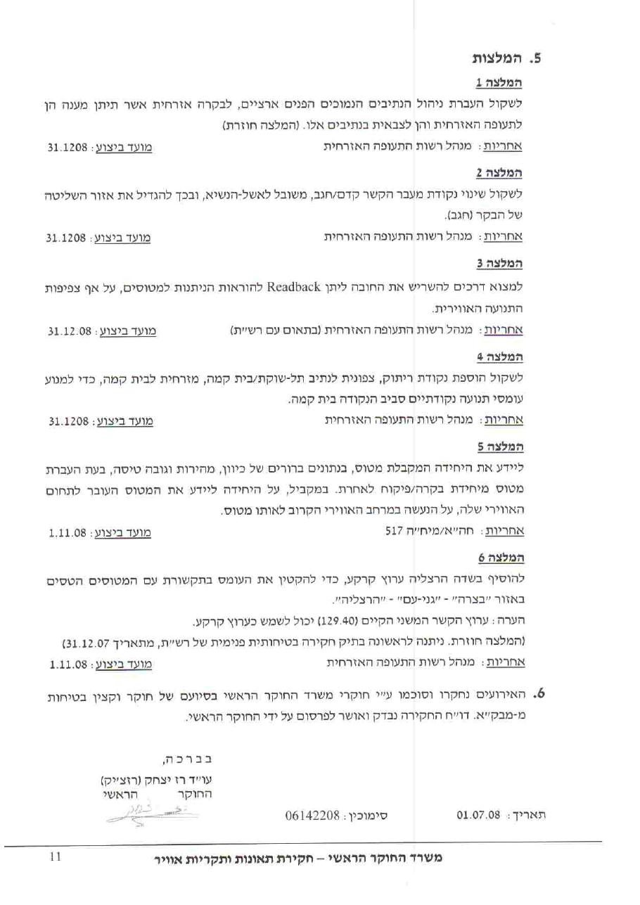 4 אירועי תעבורה חמורים – עמוד 11