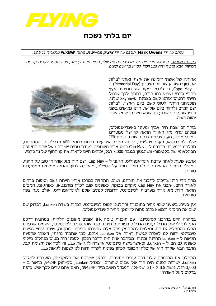 יום בלתי נשכח – עמוד 1