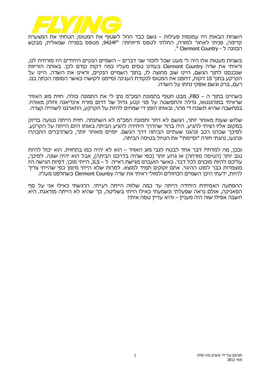 יום בלתי נשכח – עמוד 2