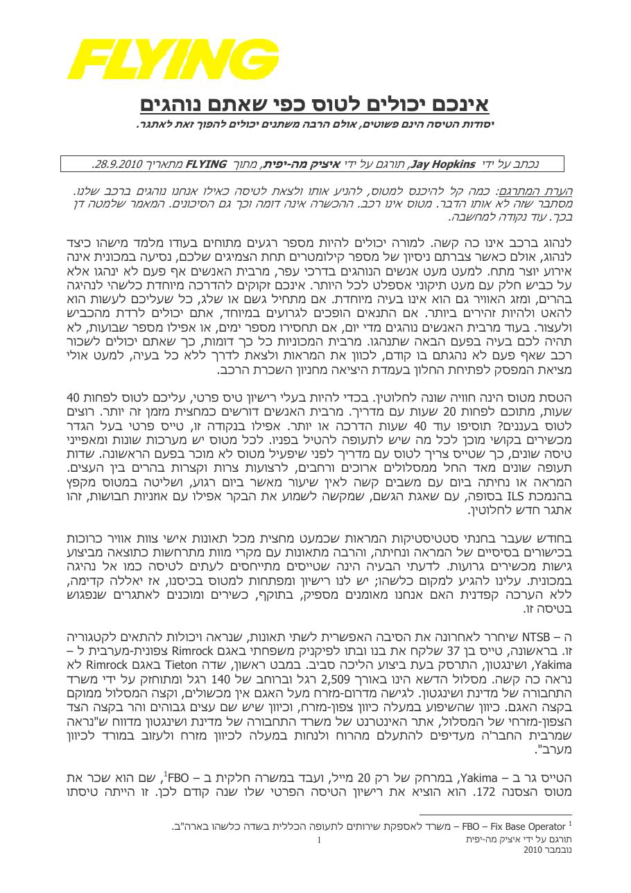 אינכם יכולים לטוס כפי שאתם נוהגים – עמוד 1