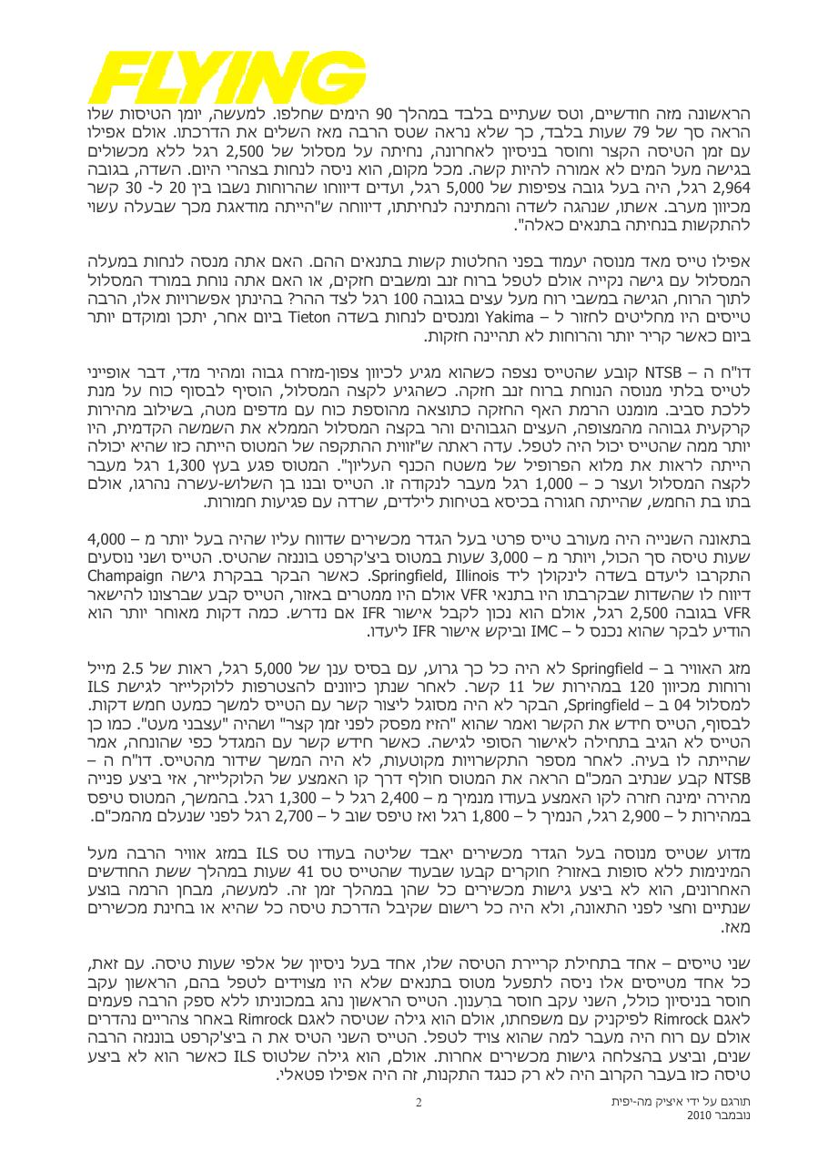 אינכם יכולים לטוס כפי שאתם נוהגים – עמוד 2