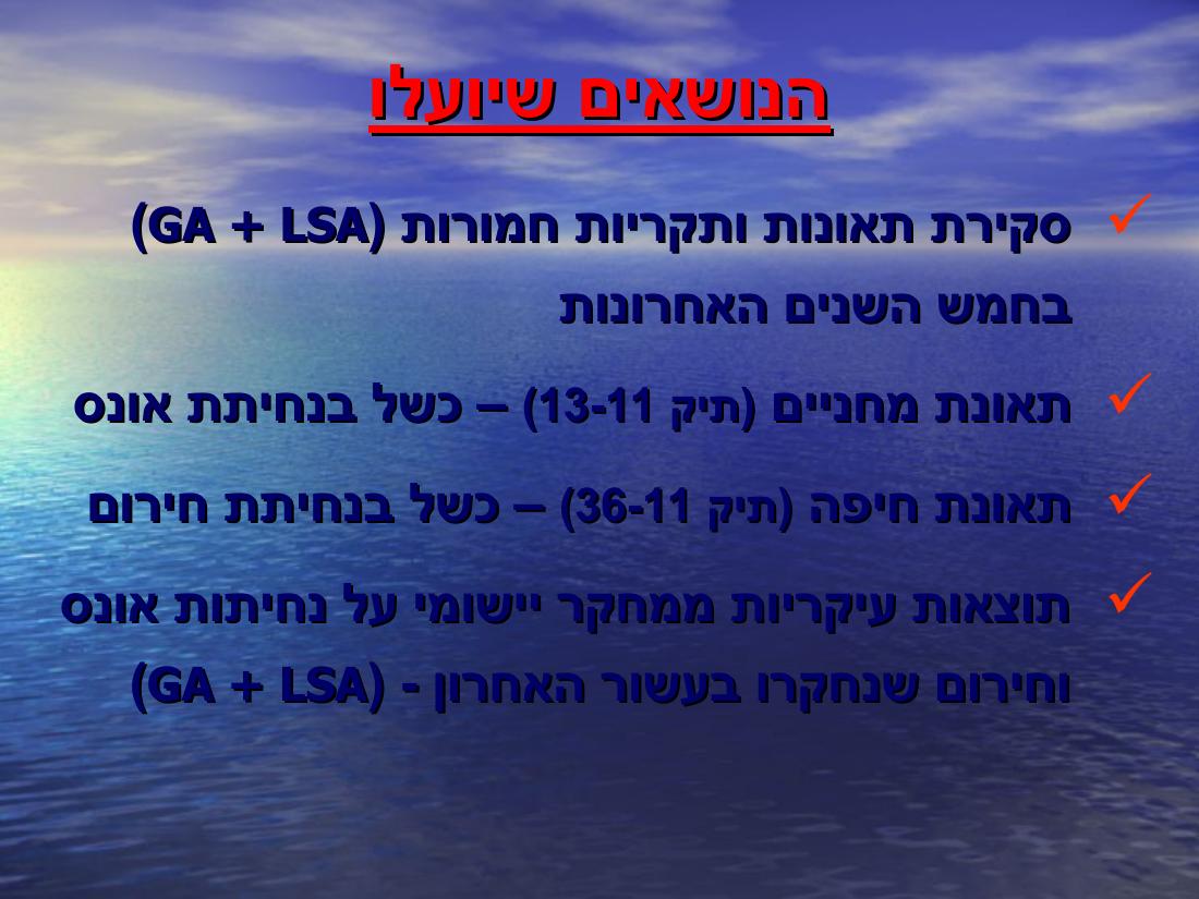 מצגת סקרית תאונות ותקריות חמורות – עמוד 2