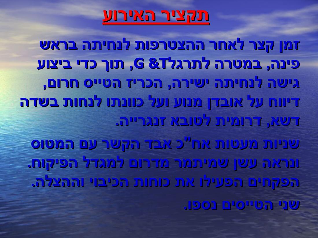 מצגת סקרית תאונות ותקריות חמורות – עמוד 7