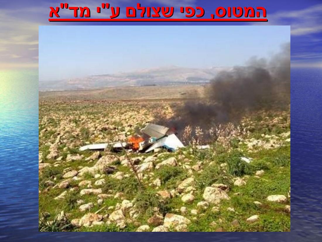מצגת סקרית תאונות ותקריות חמורות – עמוד 8
