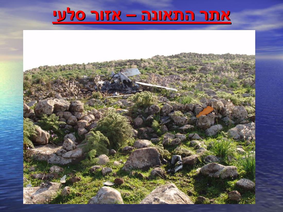 מצגת סקרית תאונות ותקריות חמורות – עמוד 9