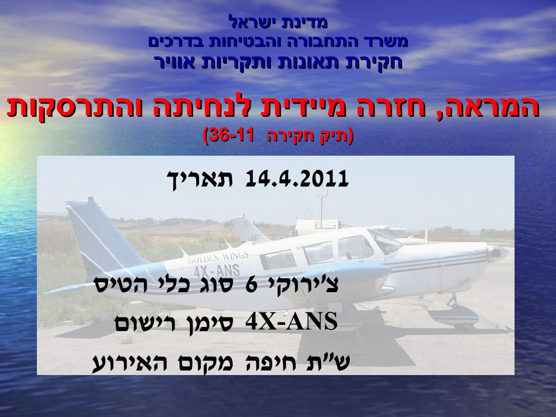 מצגת סקרית תאונות ותקריות חמורות – עמוד 17