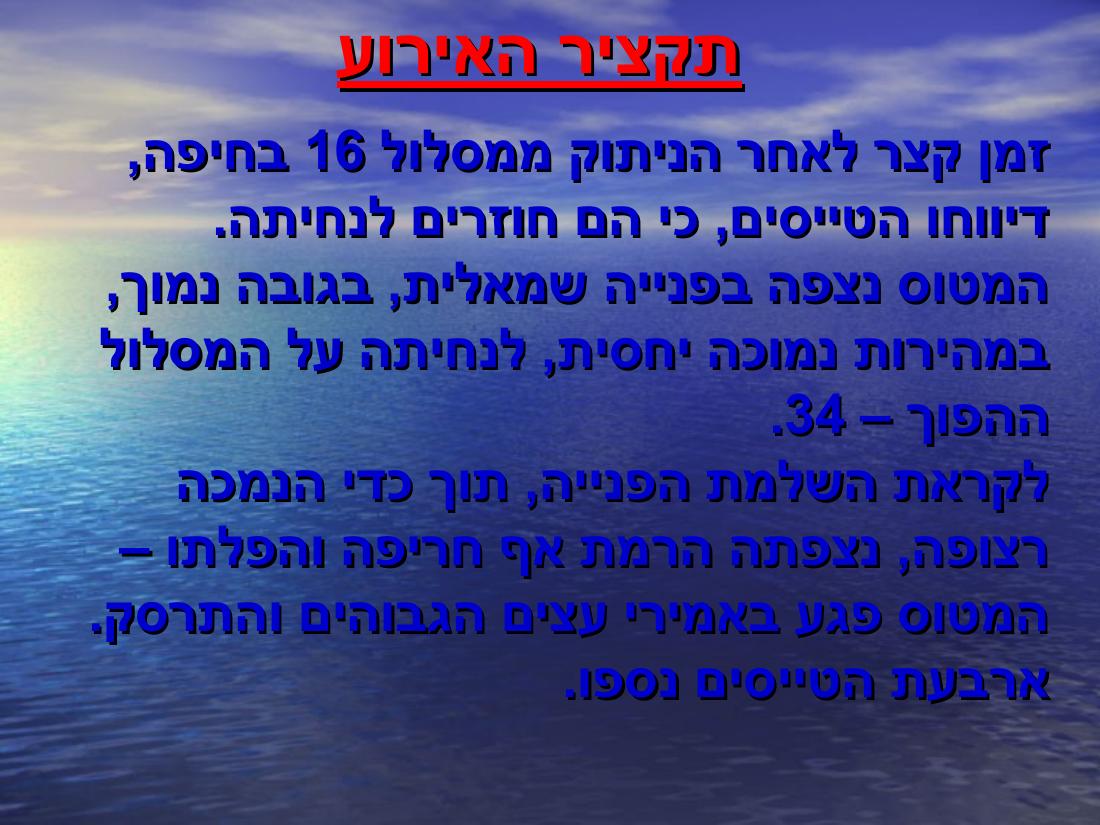 מצגת סקרית תאונות ותקריות חמורות – עמוד 18