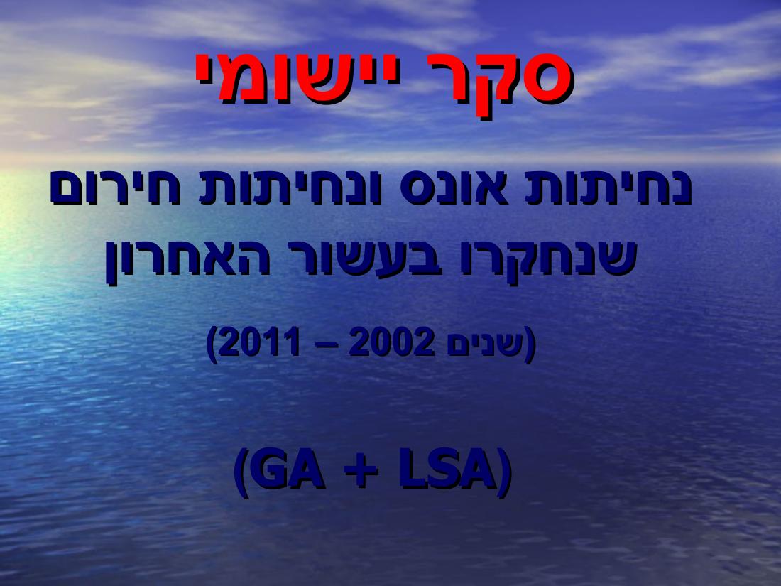 מצגת סקרית תאונות ותקריות חמורות – עמוד 25