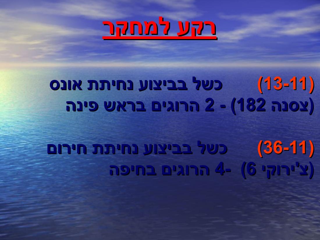 מצגת סקרית תאונות ותקריות חמורות – עמוד 26