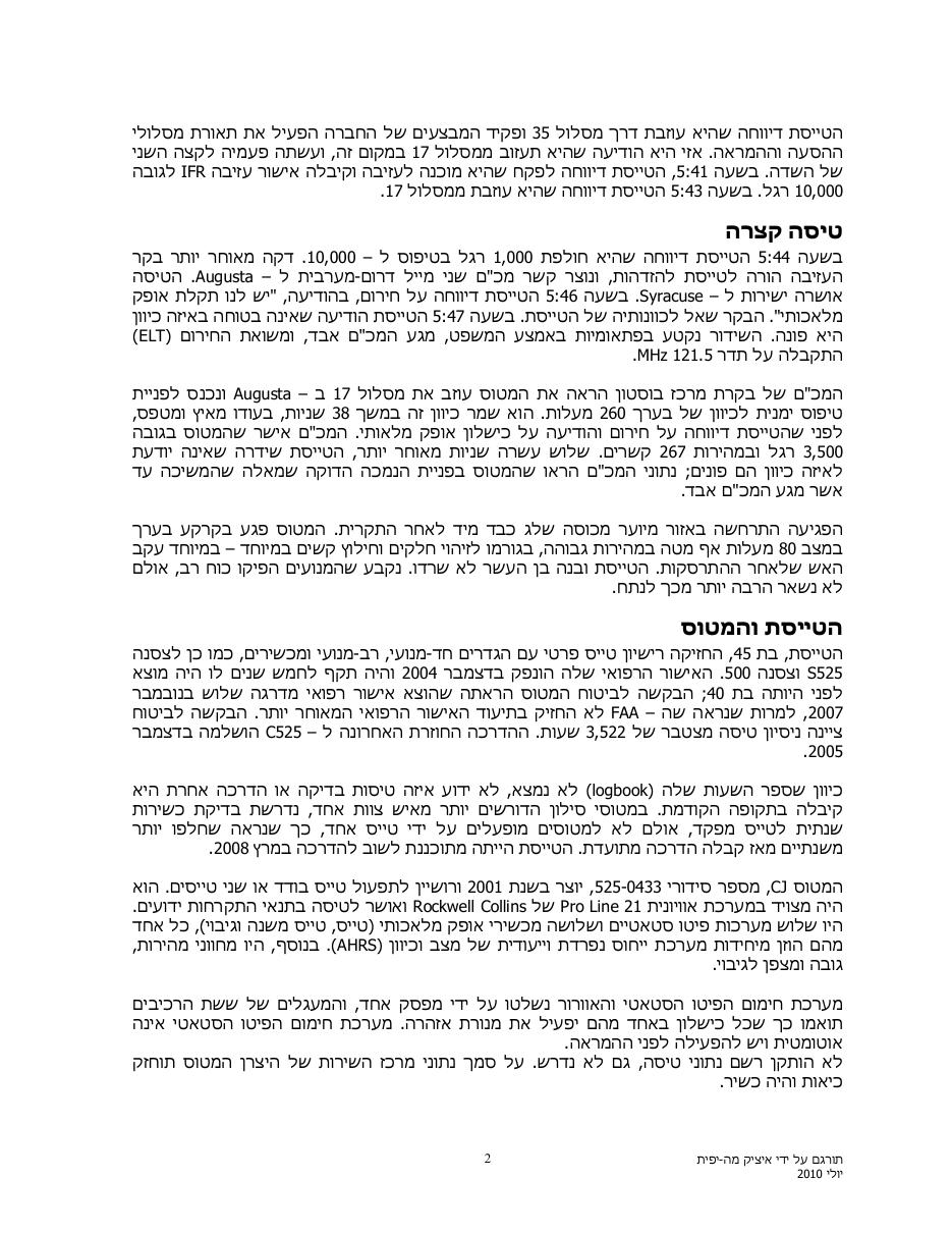 מצב או גובה ? – עמוד 2