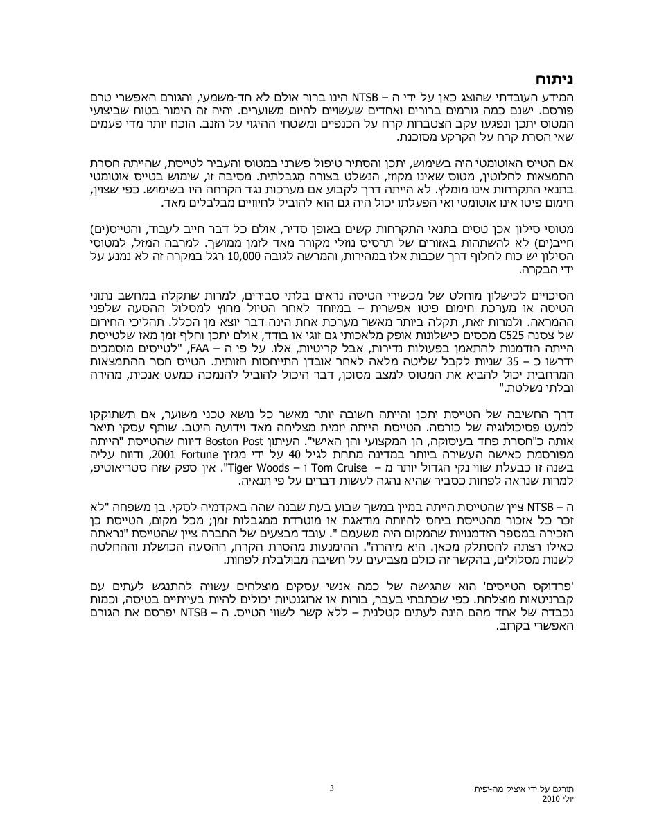 מצב או גובה ? – עמוד 3