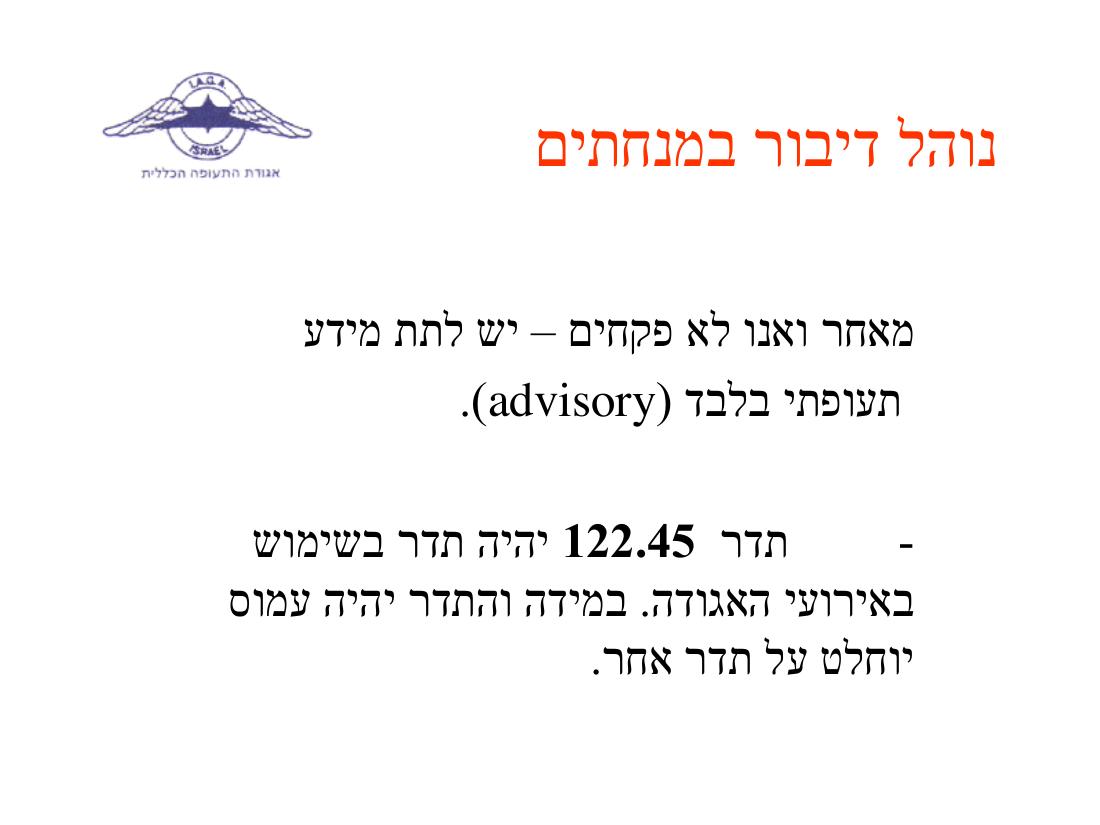 נוהל דיבור במנחתים – עמוד 3