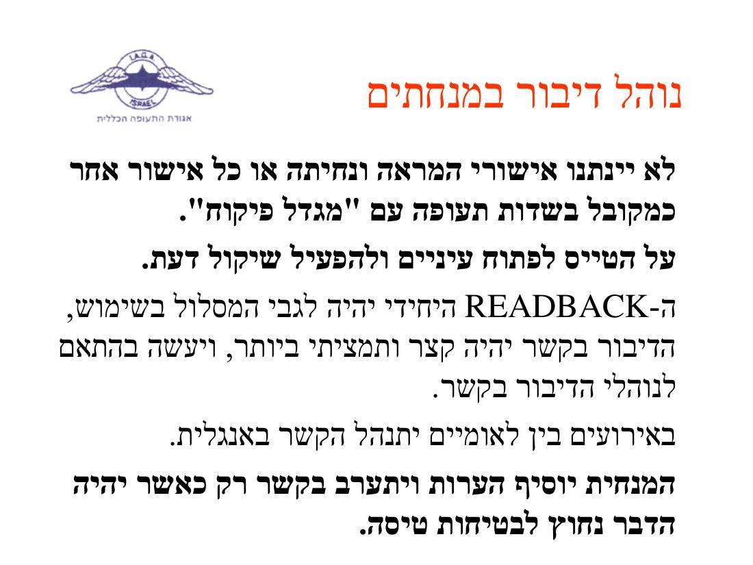 נוהל דיבור במנחתים – עמוד 4