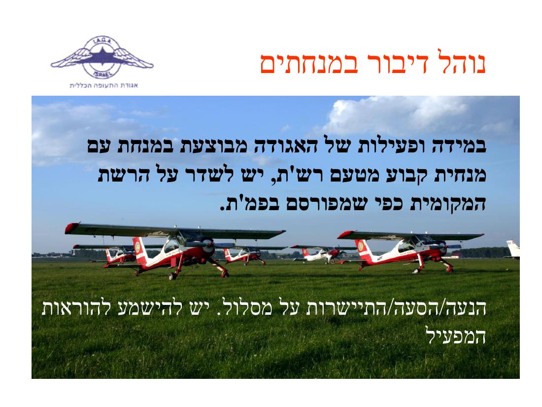 נוהל דיבור במנחתים – עמוד 6