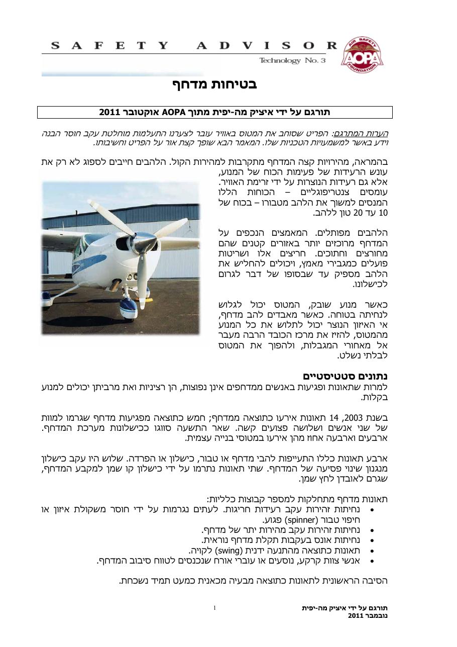 בטיחות מדחף – עמוד 1