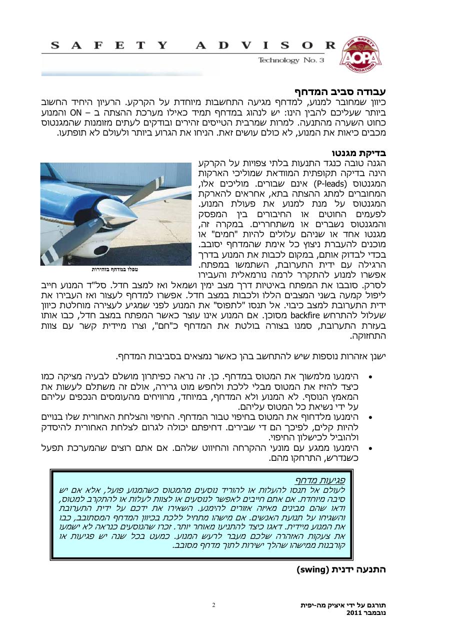 בטיחות מדחף – עמוד 2