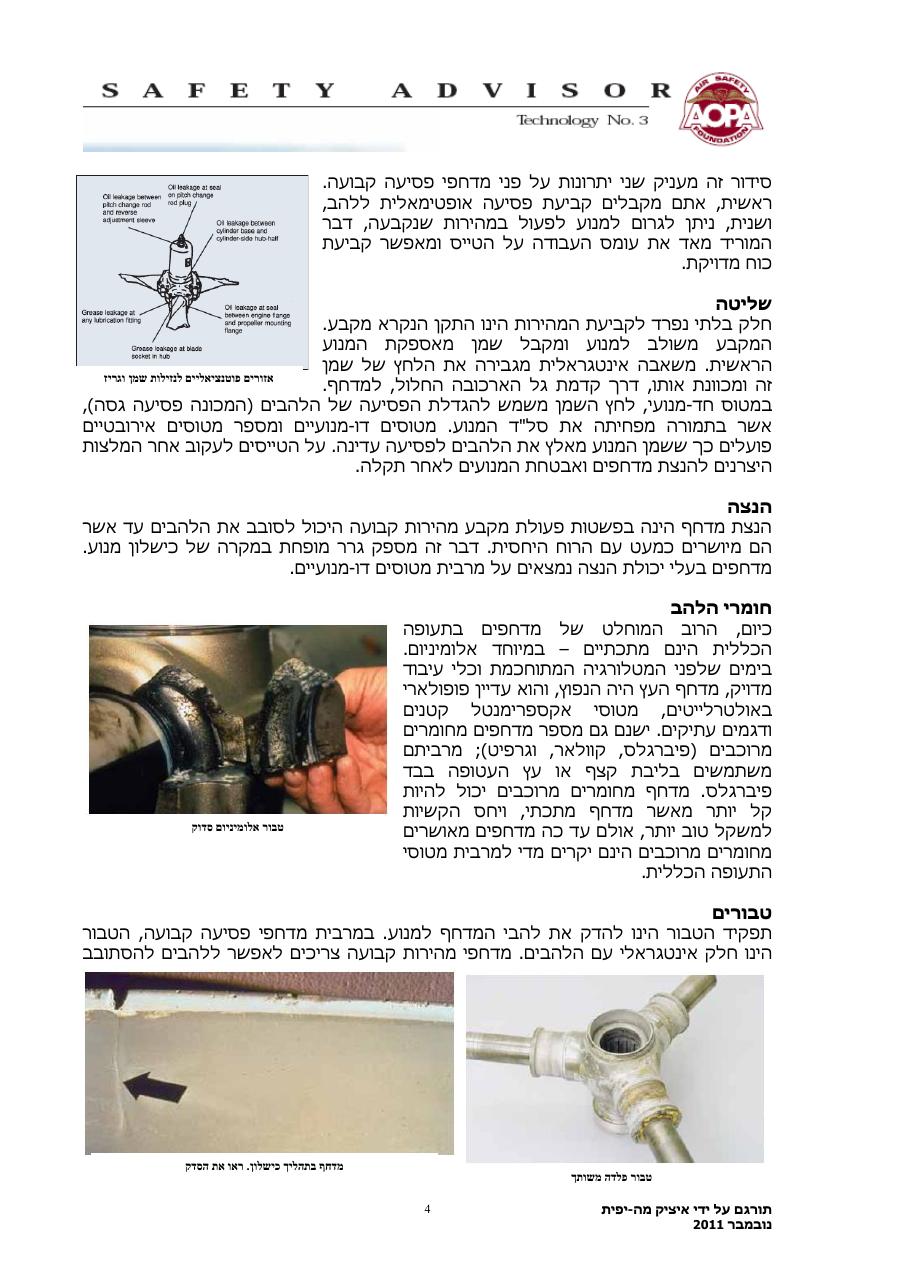 בטיחות מדחף – עמוד 4
