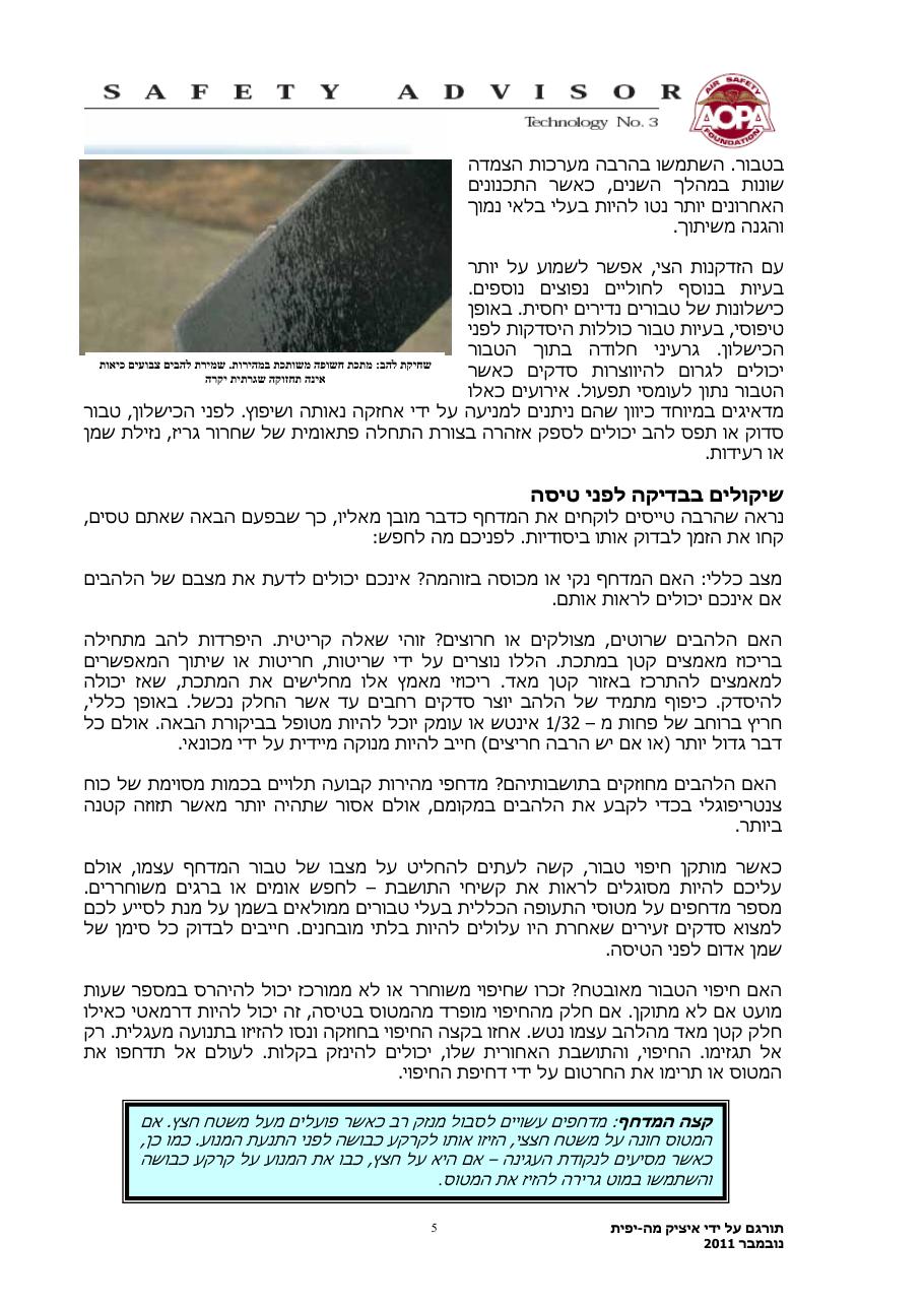 בטיחות מדחף – עמוד 5