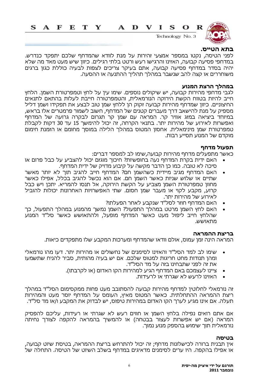 בטיחות מדחף – עמוד 6