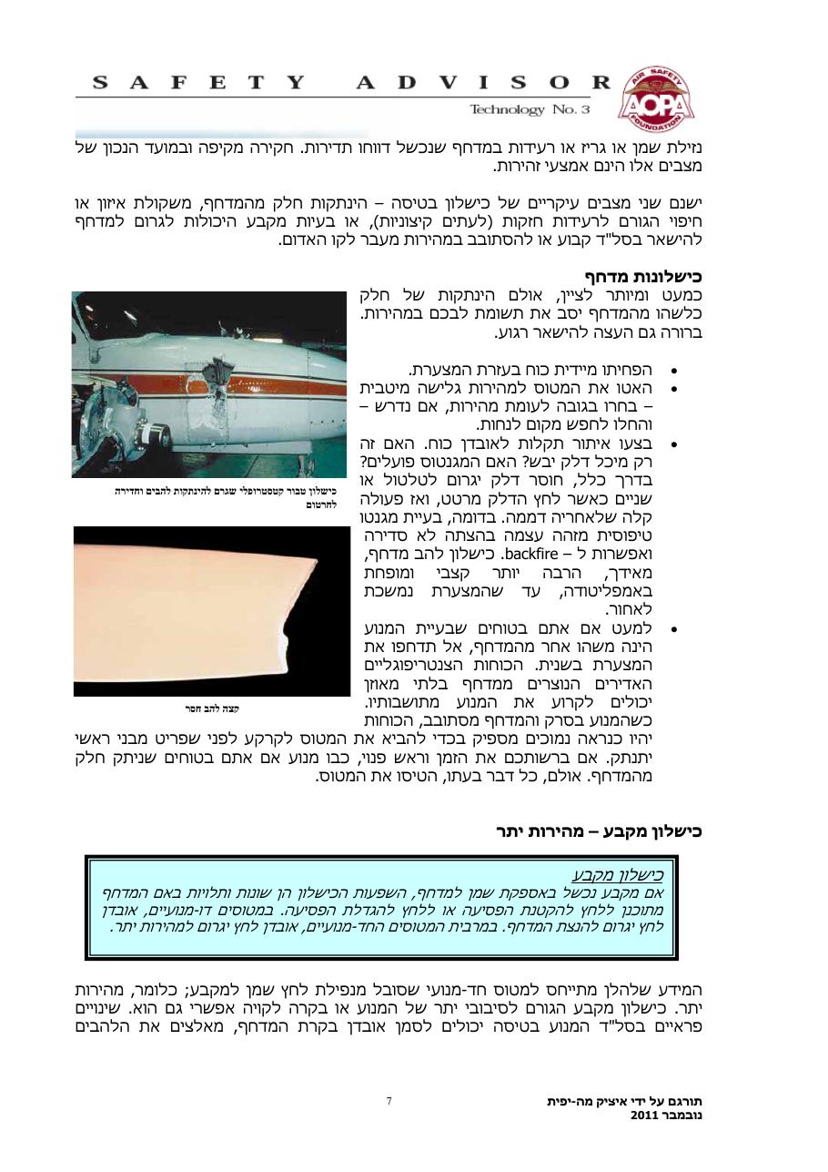 בטיחות מדחף – עמוד 7