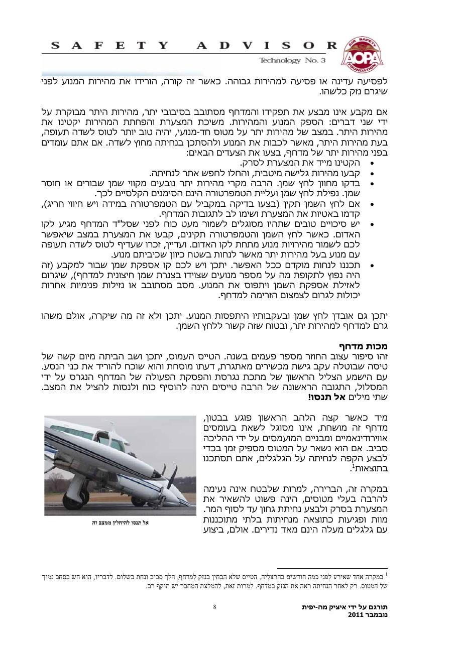בטיחות מדחף – עמוד 8