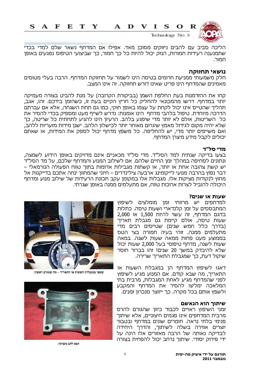 בטיחות מדחף – עמוד 9